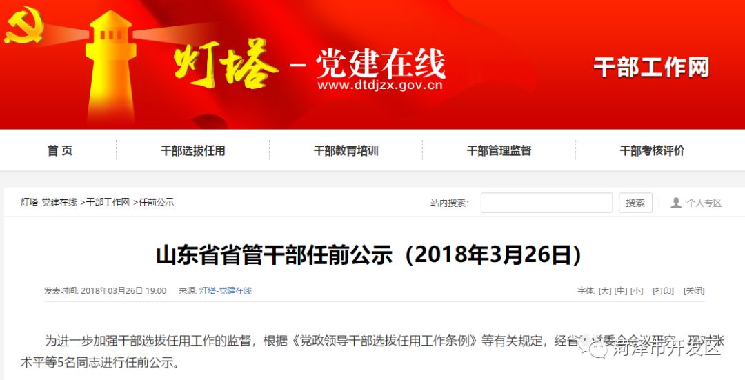 山東干部考察公告全面揭曉，選拔優(yōu)秀人才助力地方發(fā)展