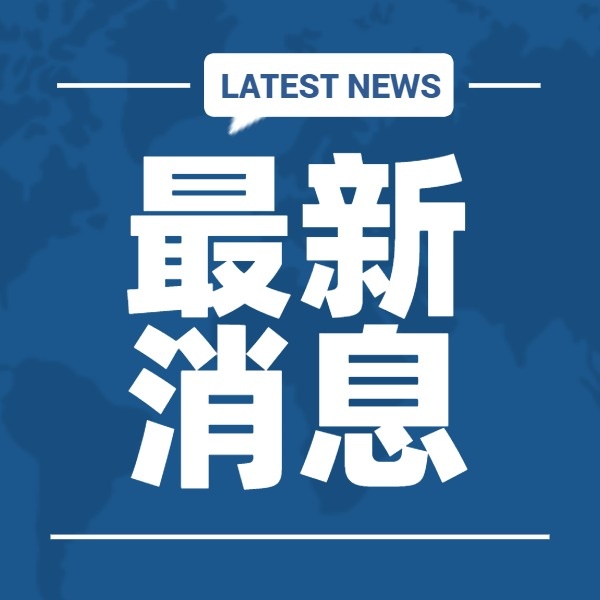 國內(nèi)最新資訊概覽，揭示全新視界！