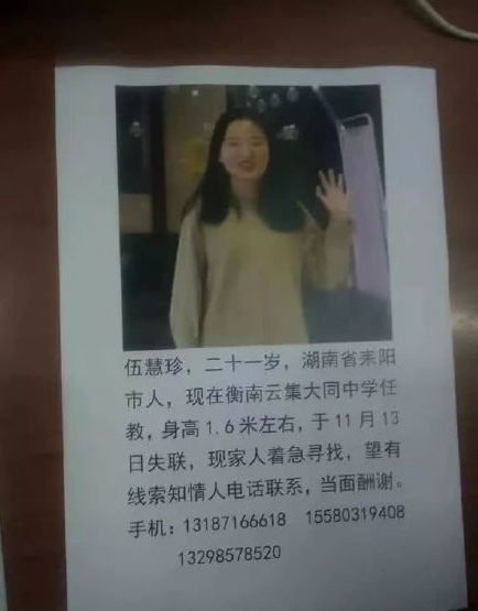 失聯(lián)女教師最新進展，尋找希望與溫暖的旅程更新消息
