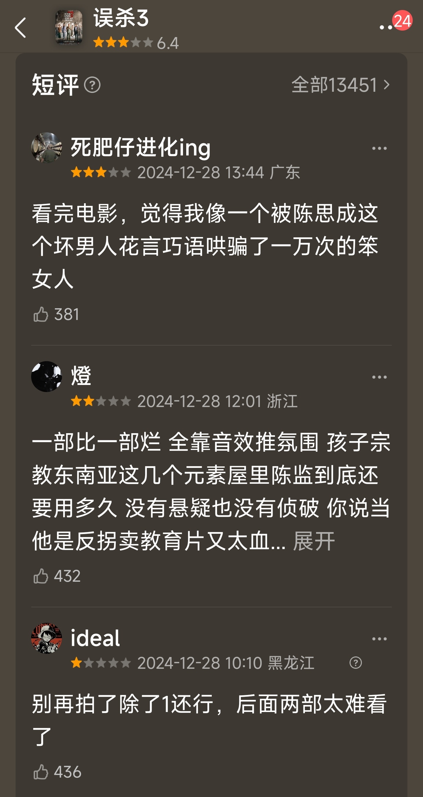 誤殺最新評分，高科技重塑現(xiàn)實，智能生活體驗新紀元